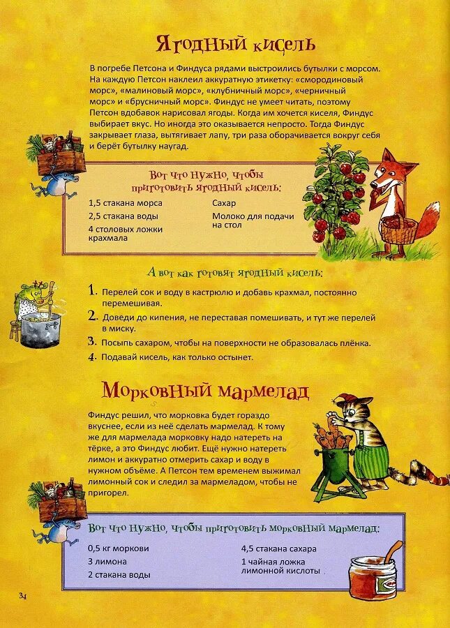 Готовим вместе с петсоном и финдусом. Готовим вместе с петсоном и финдусом книга. петсон и финдус. готовим вместе с петсоном и финдусом. петсон и финдус рецепты. финдус и петсон готовим вместе.