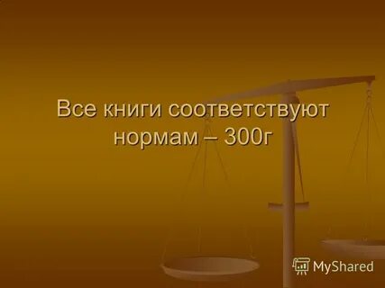 Нормально 300