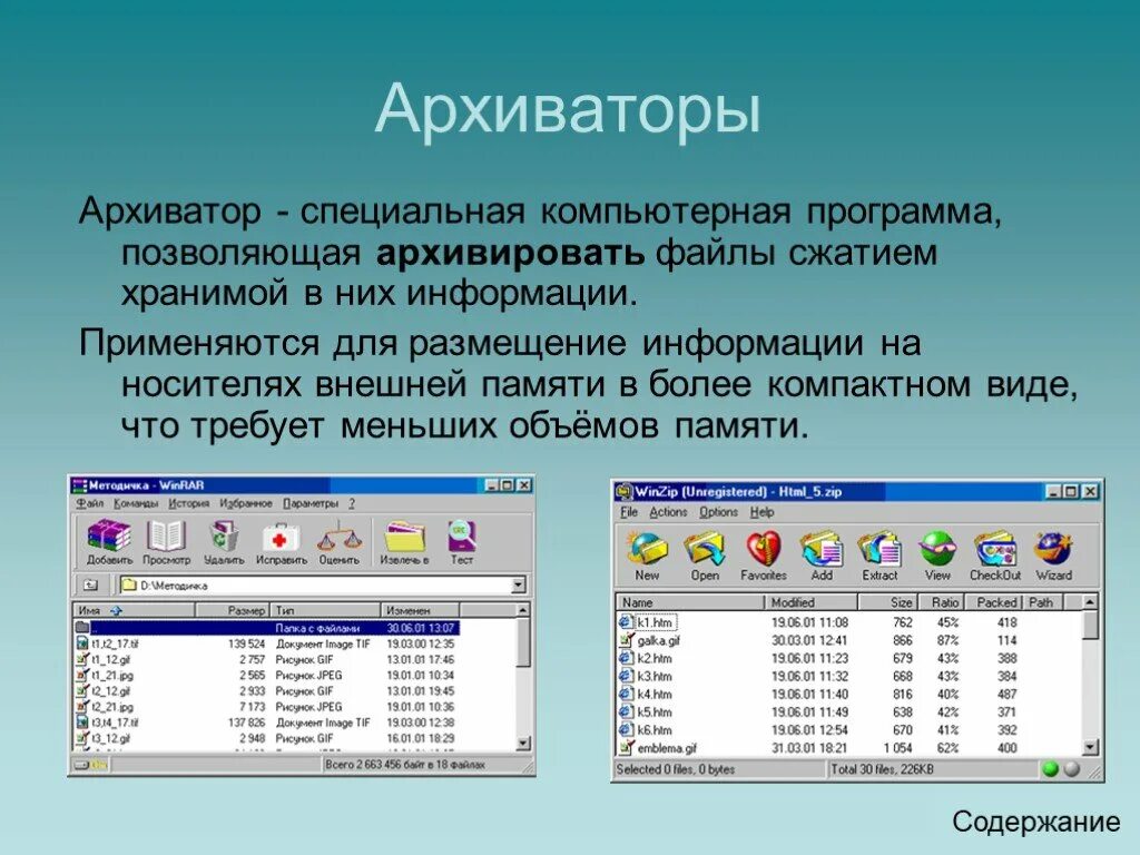 Программы архиваторы. Программное обеспечение архиватор. Программы для компьютера. Программы архивации данных. Архиватор сжатие файлов