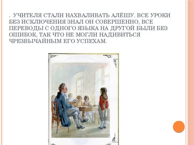 Иллюстрация к презентации ошибки в тексте. Он был ошибкой и уроком на всю жизнь. Без без исключения.