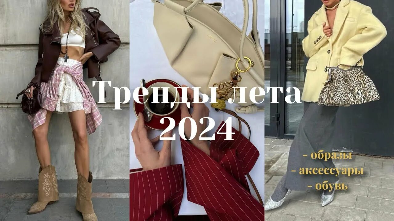 20 главных трендов весны и лета 2025: самый полный гид MARIECLAIRE
