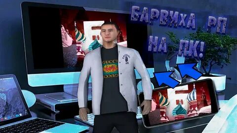 Рп на пк