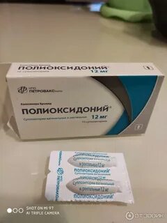 Полиоксидоний детский свечи