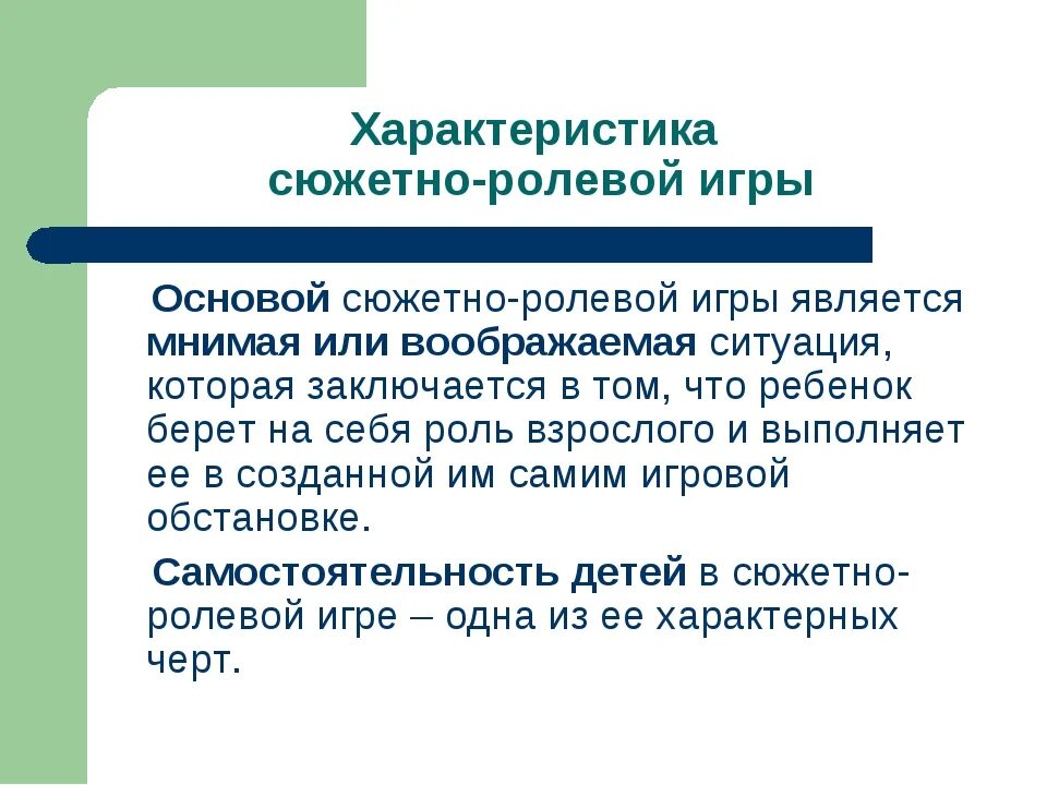Характеристика сюжетно ролевой игры детей. Структурный компонент сюжетно-ролевой игры. Характеристика сюжетно-ролевой игры. Характеристика сюжетно ролевой игры детей. Характеристика сюжетно-ролевой игры кратко.