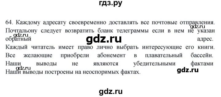 Русский язык 7 класс быстрова. Ученик по русскому языку 8 класса быстрова 8класс учебник. Гдз по русскому языку 8 класс быстрова учебник. Русский язык 8 класс быстрова 231. Е а быстрова русский язык 8 класс гдз.