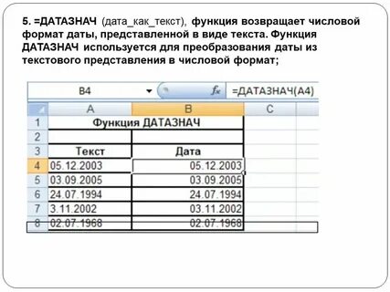 С найти дату в тексте