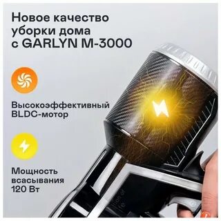 Garlyn пылесос вертикальный беспроводной отзывы