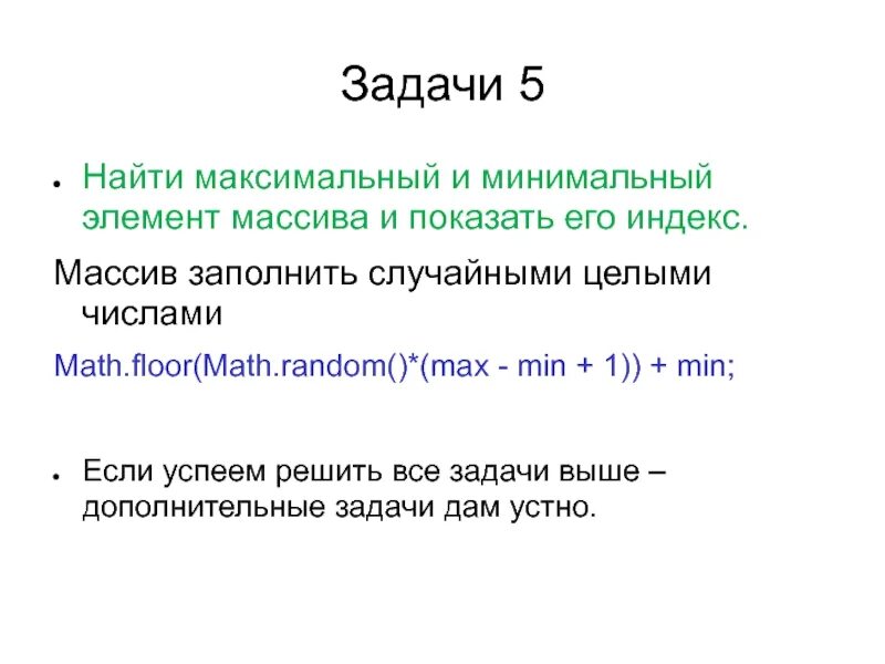 Максимальные и минимальные элементы множества. Индекс массива. Индекс элемента массива. Что определяет индекс массива.