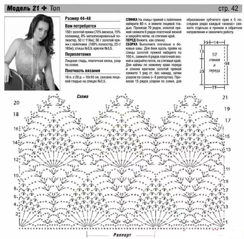 Топ крючком для женщин со схемами. Топ крючком схема. Схемы вязания топов крючком. Вязаный топ крючком со схемами. Схема вязания топа крючком.