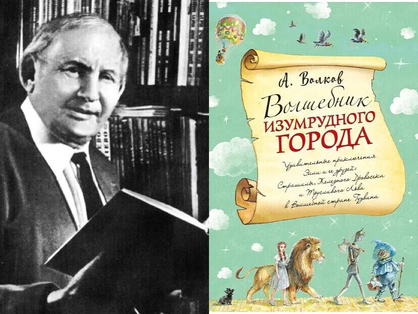 Волкова писатель. Александр Мелентьевич Волков. Писатель Волков Александр Мелентьевич. Волков Александр Мелентьевич портрет. Портрет Волкова Александра Мелентьевича.