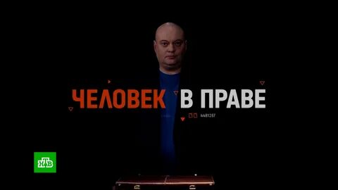 Человек в праве с андреем куницыным