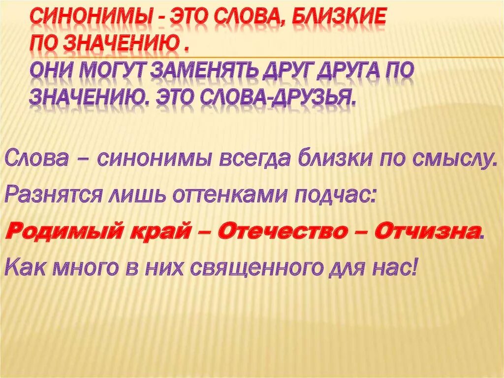 Слова близкие по значению карточка. Слова близкие по значению. Слова синонимы. Синонимы это. Близкий синоним.