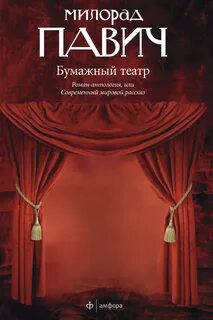 Книга театр