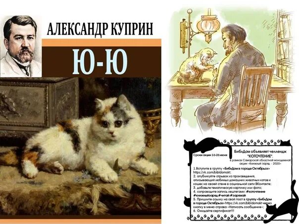 Рассказ ю-ю Куприн. Куприн ю-ю иллюстрации. Ю ю читать краткое содержание