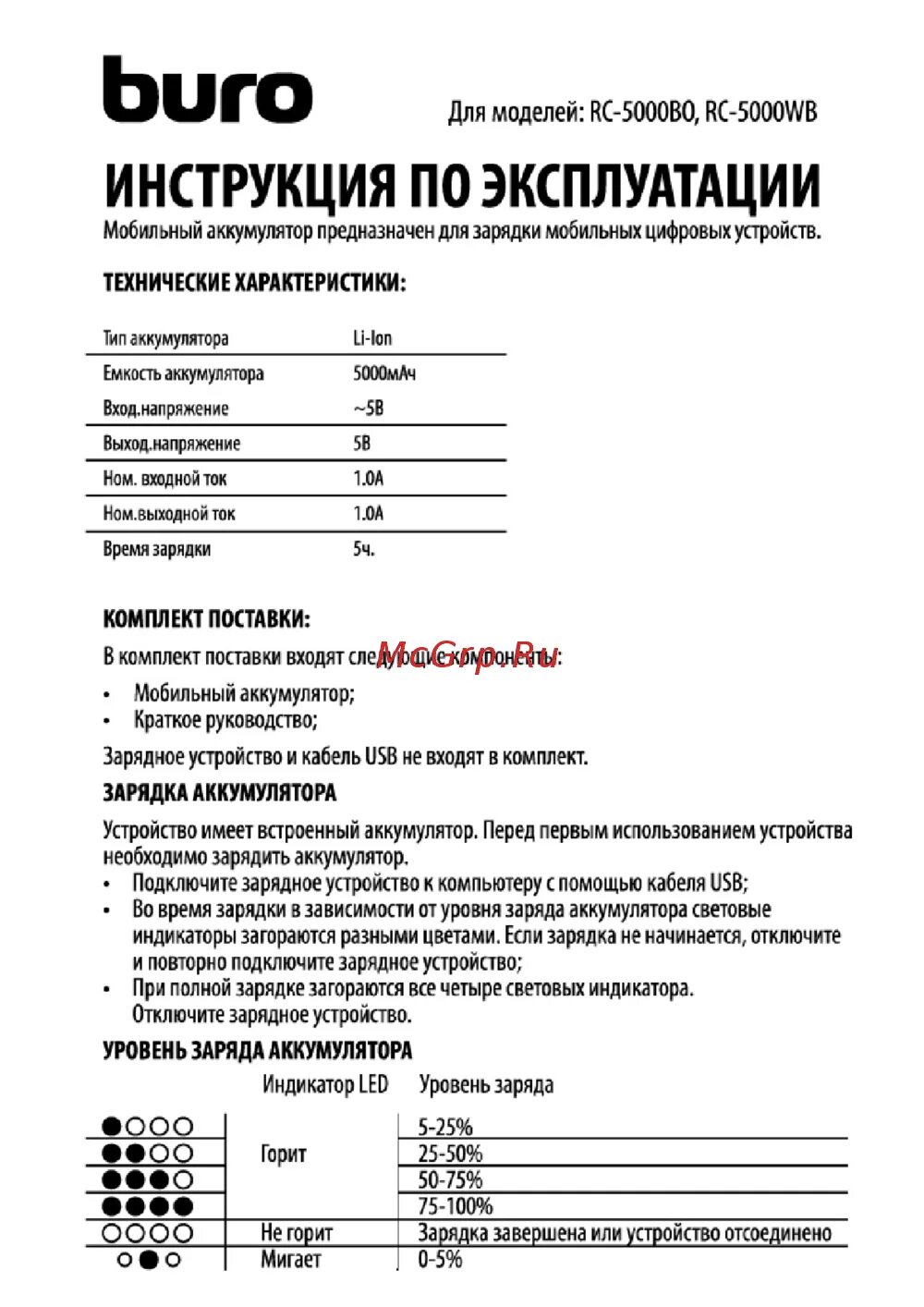 Инструкция внешнего аккумулятора. Повербанк инструкция по эксплуатации. pba steinkrug technisches buro инструкция. стабилизатор buro инструкция. buro 20000 инструкция.