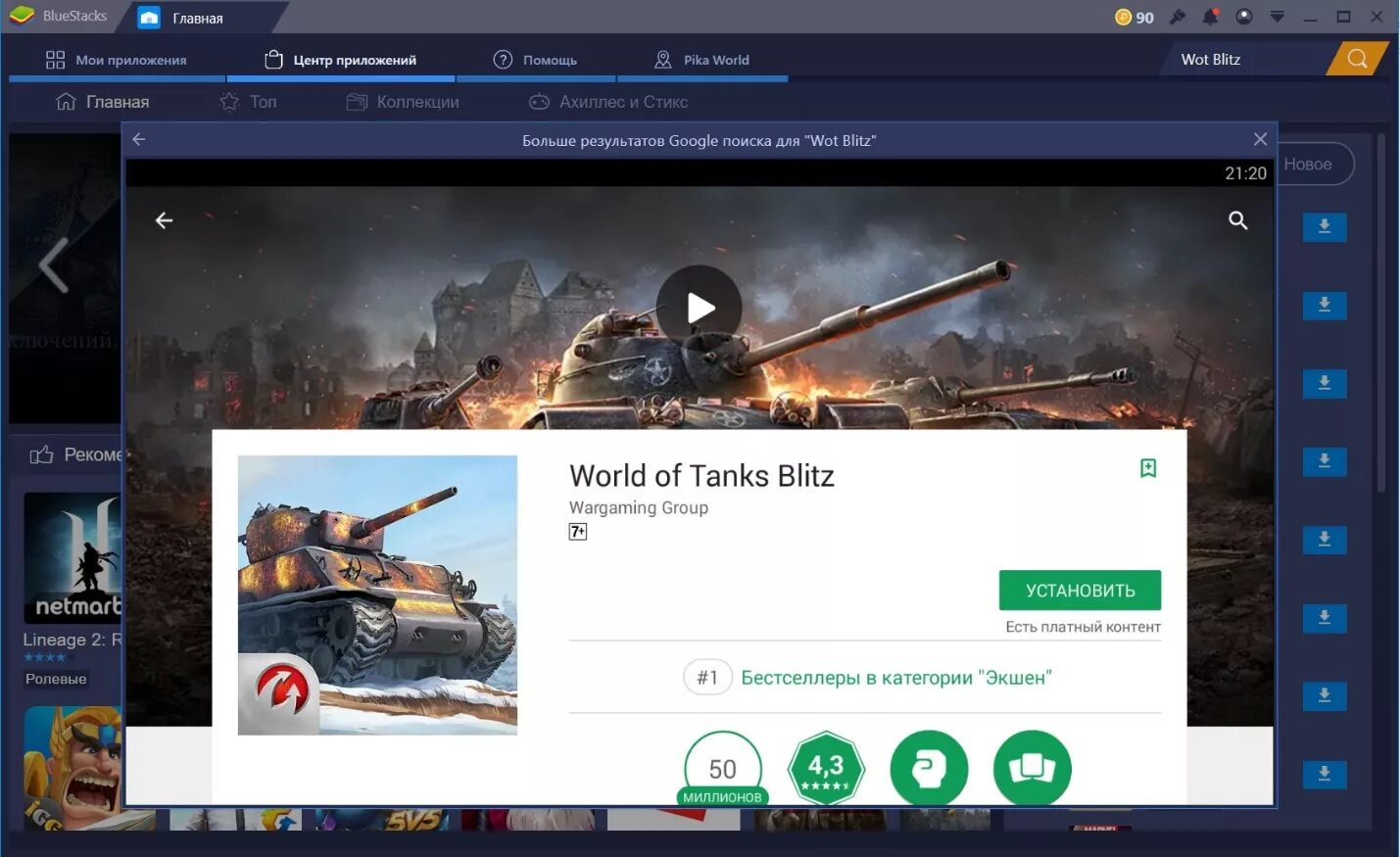 Танк блиц плей Маркет. World of Tanks в плей Маркете. Blitz на ПК. World of Tanks Blitz на ПК. Танк блиц виндовс 7