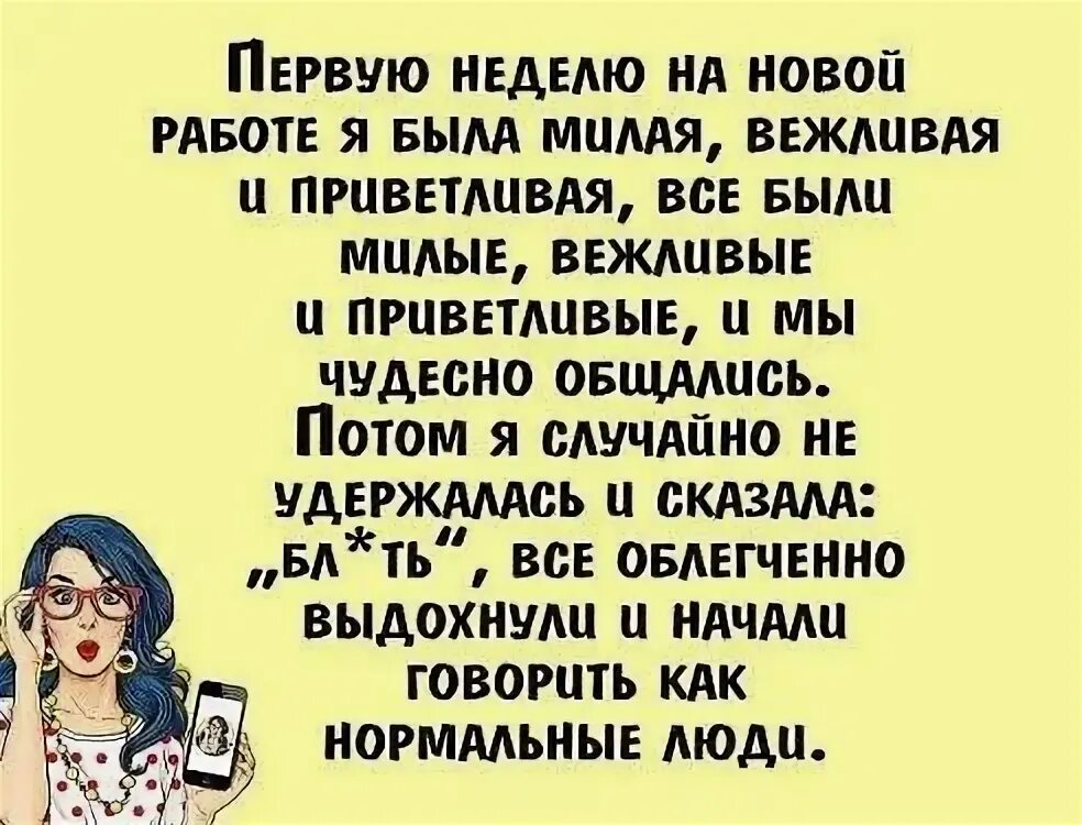 За первую неделю работы было