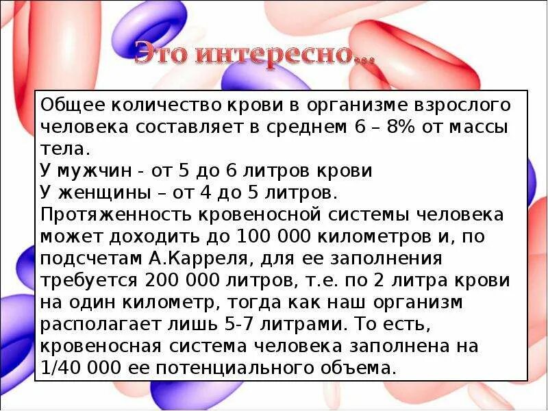 Скрытая кровь у взрослого мужчины. Объем крови в организме взрослого человека. Количество крови в органи. Сколькоткрови в целовек. Количество крови у взрослого.