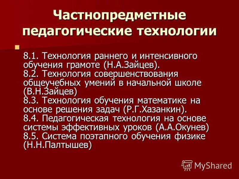 технология раннего и интенсивного обучения