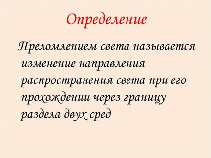 Как называется изменение направления