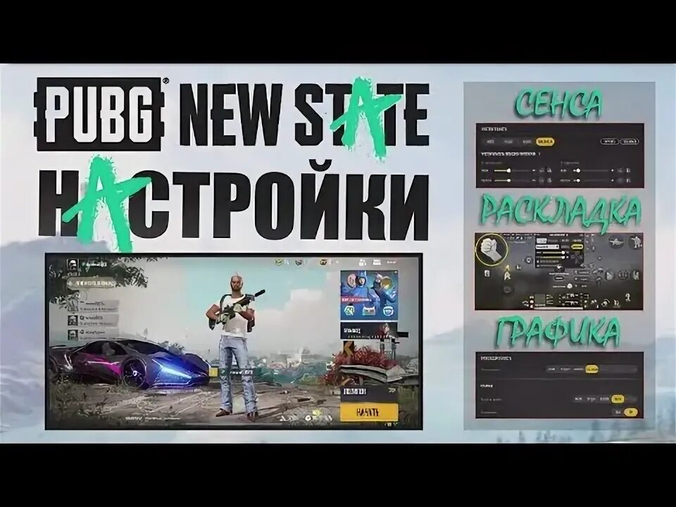 Сенса и раскладка пабг. Раскладка в 4 пальца в pubg. раскладка в 4 пальца в pubg mobile без гироскопа. раскладка на 4 пальца в пубг. раскладка в 4 пальца пабг нью стейт.