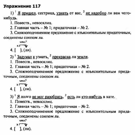 Русский язык 9 класс разумовская 306. Русский язык 9 класс номер 117. Упражнения 117 по русскому языку.
