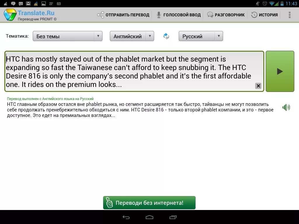 Какое приложение переводчик работает без интернета. Приложение переводчик без интернета. Какое приложение переводчик работает без интернета. Какое приложение переводчик работает без интернета. Голосовые офлайн переводчики.