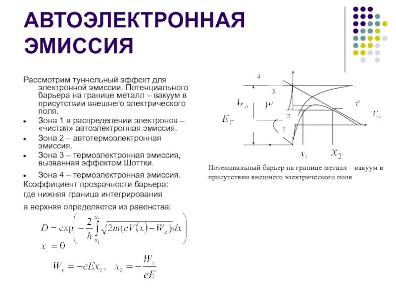 Существует эмиссия. Автоэлектронная эмиссия УНТ. Холодная электронная эмиссия. Эффект Шоттки при термоэлектронной эмиссии. Электростатической электронной эмиссии.