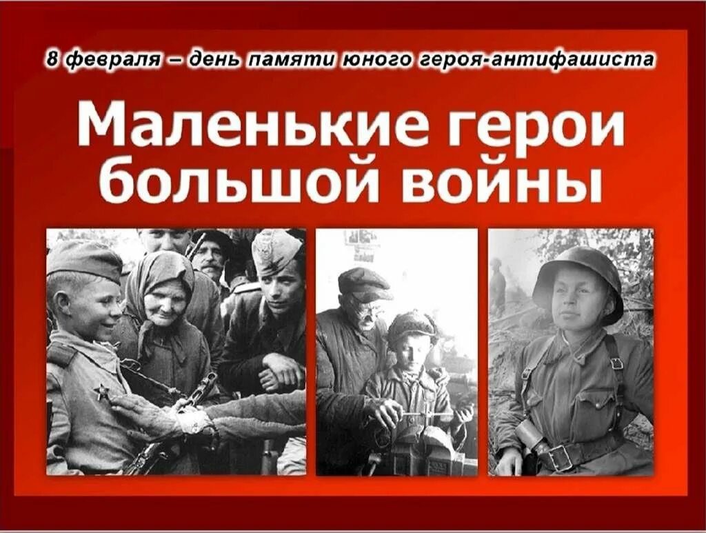 Мероприятия о героях