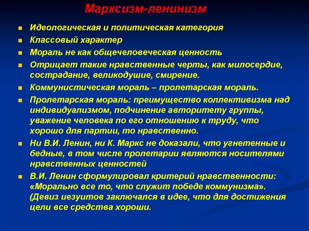 Марксизм-ленинизм основные идеи. Идеология марксизма ленинизма. Марксистско-Ленинская идеология. Идеи марксизма ленинизма.