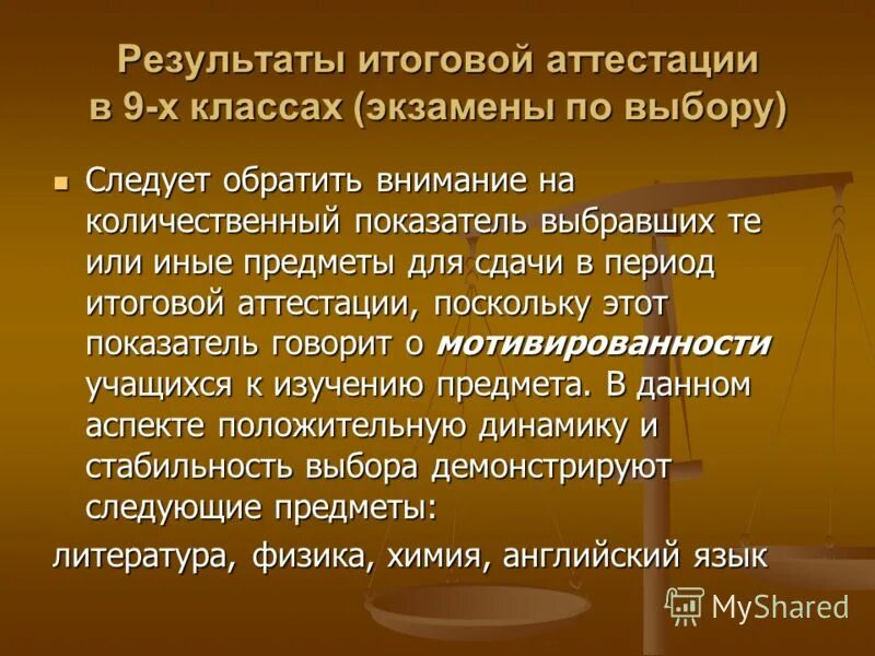 Результаты итоговой аттестации обучающихся