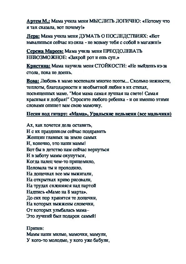 Мама научила меня. Картинка мама научила меня. Мама научила меня невозможному. Мать научила меня многому. Мама учила меня никогда