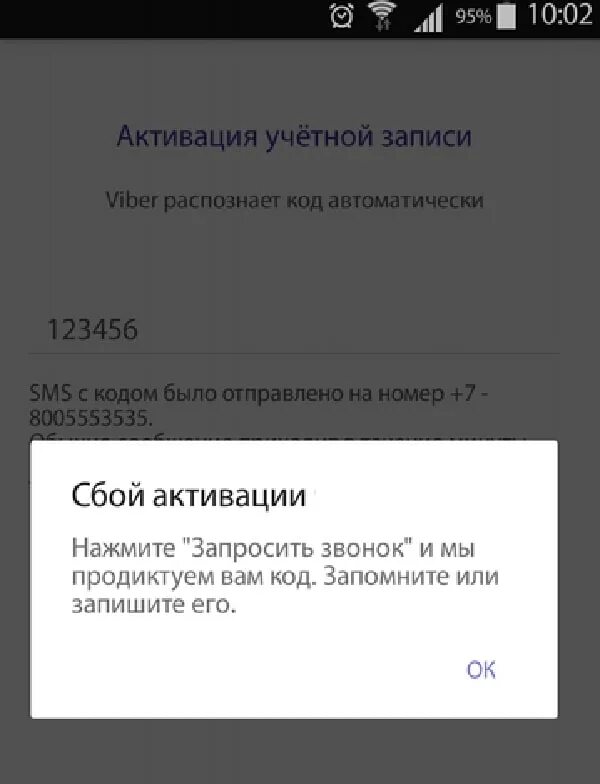 Сбой активации вайбер. Вайбер активация ошибка. Сбой активации вайбер на телефоне. Что делать если в вайбере сбой активации. Ошибка вайбер что делать