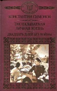 20 дней читать