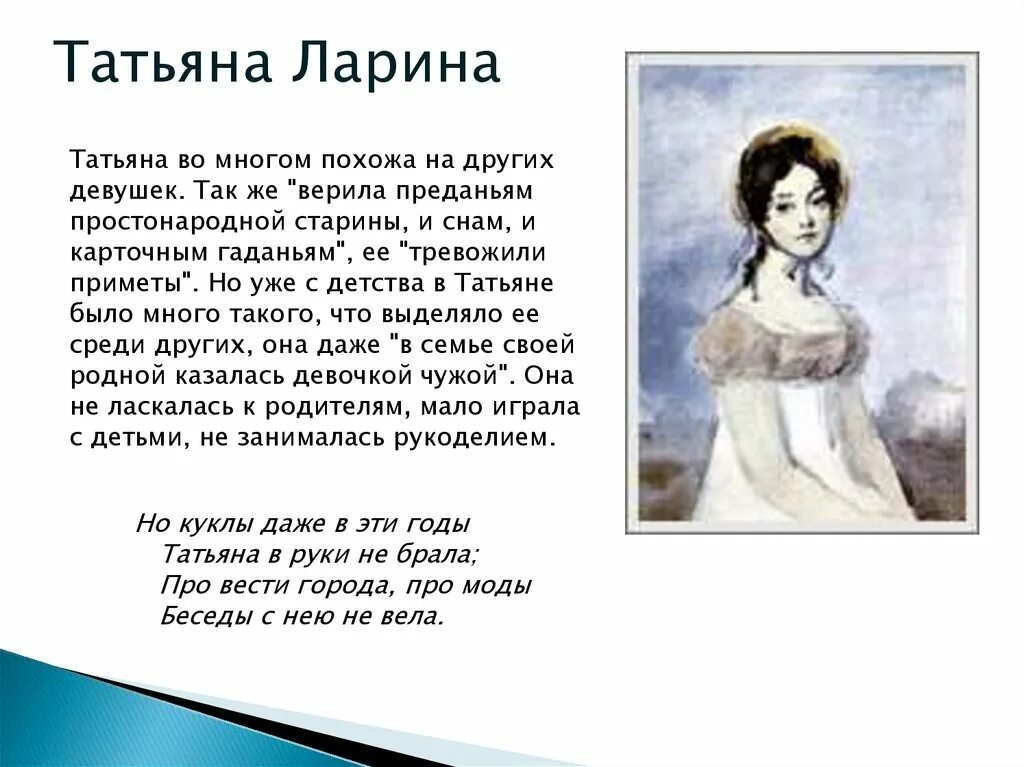 Рассказы про татьяну. Внешность Татьяны лариной.