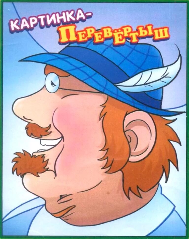 мальчик перевертыш