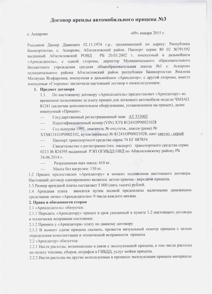 договор аренды прицепа между физическими лицами. договор сдачи авто в аренду физическому лицу. форма договора аренды транспортного средства. договор аренды автомобильного прицепа образец. договор аренды автомобиля пример.