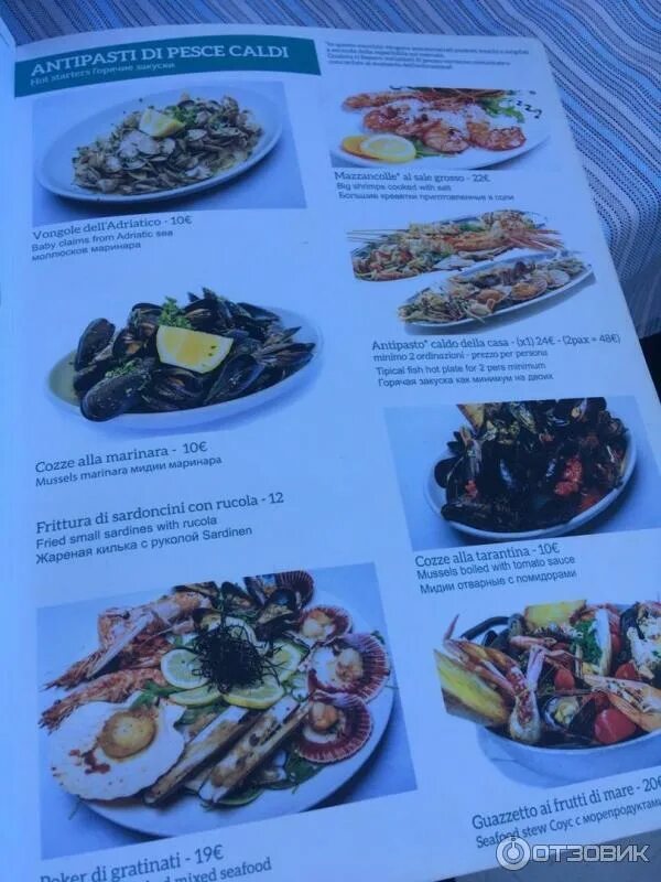 Траттория римини волгоград. Меню ресторана римини. Ресторан римини волгоград меню. Ресторан римини волжский меню. Римини траттория меню.