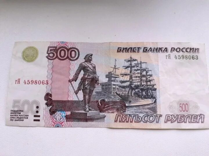 Продать 500 рублей. Купюра 500 рублей с корабликом. 500 Рублей с корабликом. Пятьсот рублей с корабликом. Купюра 500 рублей без кораблика.