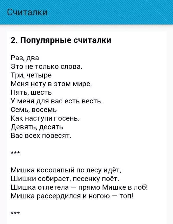Считалочки с местоимениями 3 лица. Физкультминутка на тему местоимение. Загадки с личными местоимениями. Считалки с местоимениями. Стишок про местоимения.