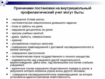 Семья на внутришкольном учете