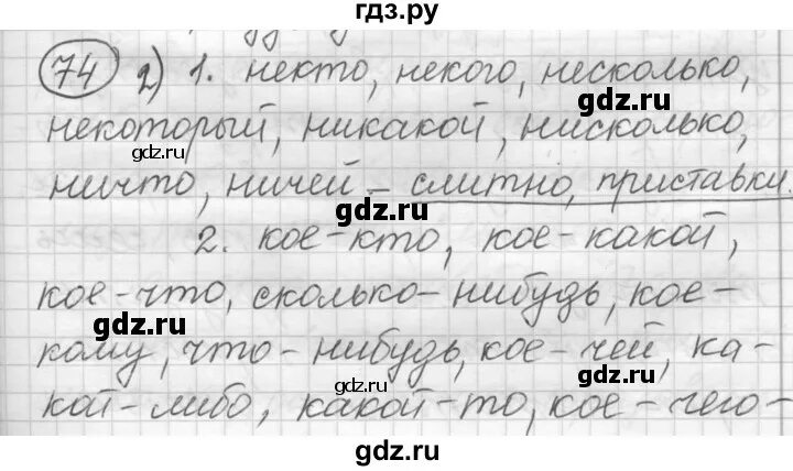 Руский язык 7 класс шмелев. Уч по русскому языку 7 класс шмелев.