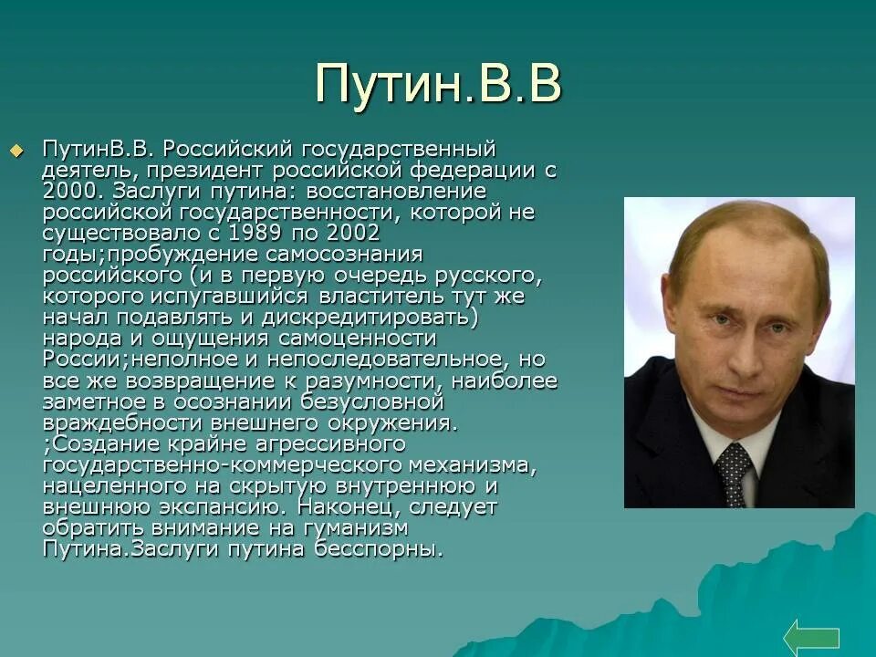 Краткие биографии известных людей. Биография Путина Владимира Владимировича. Биография о Путине Владимире Владимировиче. Биография Путинка кратко. Характеристика Путина.