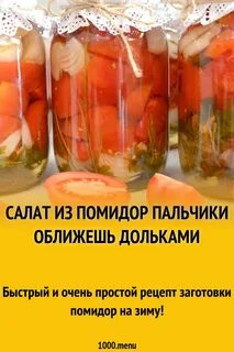 Рецепт маринада помидоров дольками