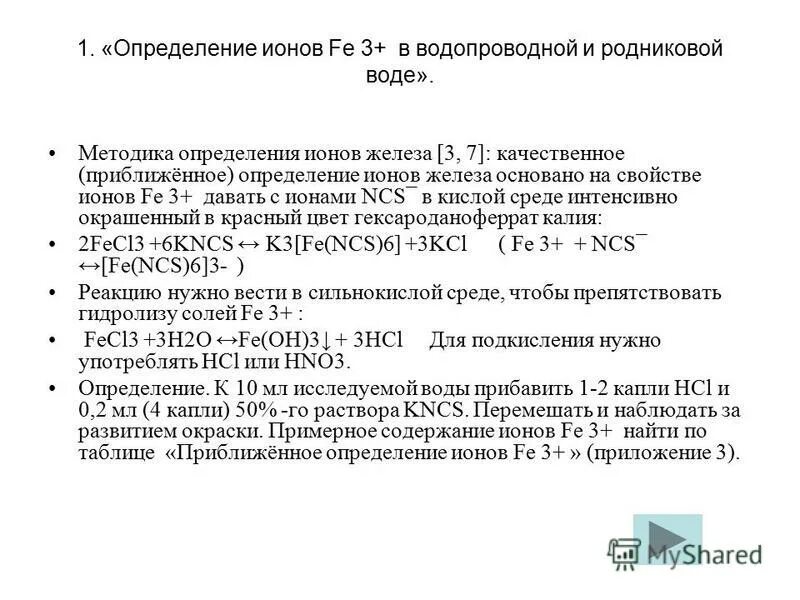 Определение сульфат ионов. Сульфат ионов в воде. Содержание хлоридов в воде. Способы определения жесткости воды. Качественные реакции сульфат иона.