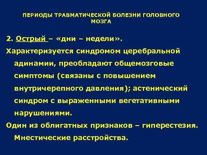 Травматическая болезнь мозга. Органическое поражение головного мозга симптомы. Органические болезни головного мозга. Органическое поражение головного мозга у детей. Дети с органическим поражением мозга характеризуются.