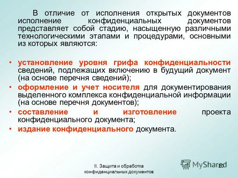 защита открытых документов. защита документов от подделки. назначение пароля для открытия документа. защита документа в ворде. как установить пароль на открытие документа.