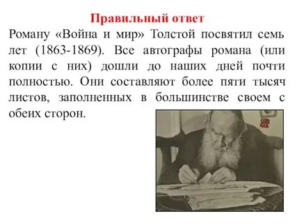 Всю свою жизнь лев николаевич толстой посвятил