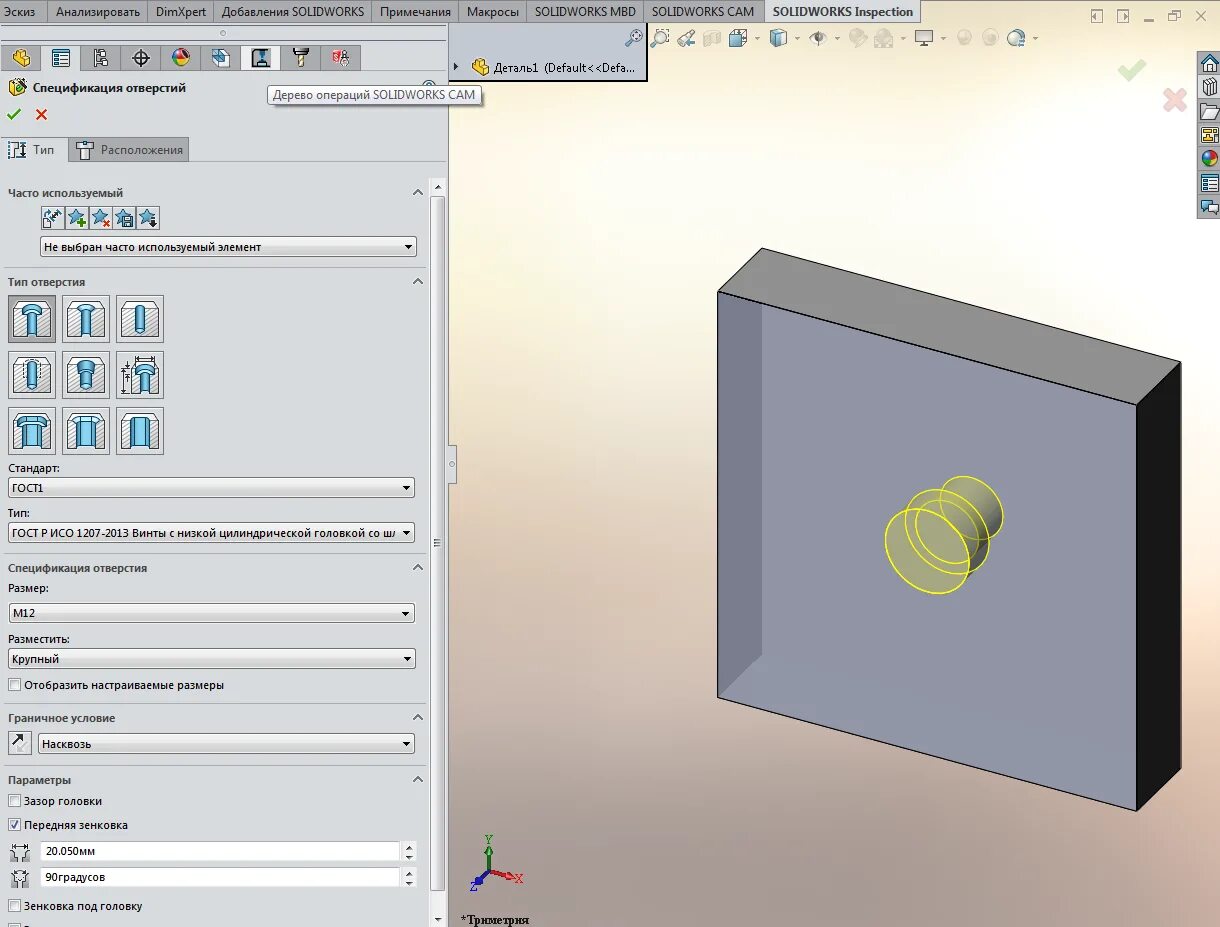 Стандартные изделия в solidworks. Solidworks отверстие в трубе. Резьбовые отверстия solidworks. Solidworks прорезь. Solidworks отверстия