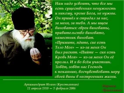 Старец завещание